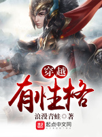 穿越有性格在线阅读
