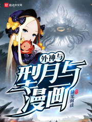 外神与型月与漫画在线阅读