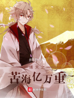 诸天之苦海亿万重最新章节在线阅读