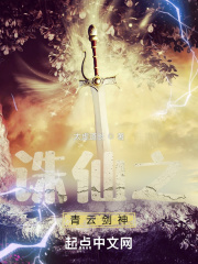 诛仙之青云剑神