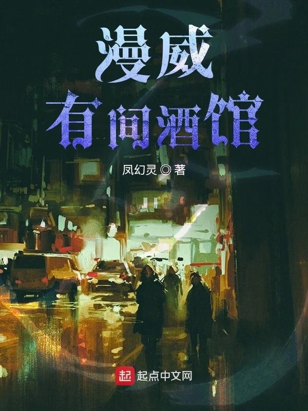 漫威有间酒馆