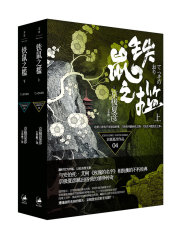 百鬼夜行长篇系列：铁鼠之槛（全集）