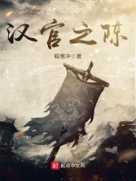 汉官之陈在线阅读