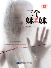 三个妹妹
