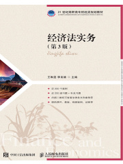 经济法实务（第3版）