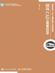 建筑CAD（第2版）