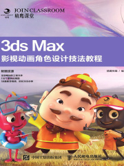 3ds Max影视动画角色设计技法教程