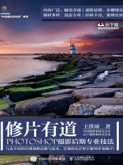 修片有道：PHOTOSHOP摄影后期专业技法