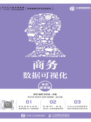 商务数据可视化（全彩微课版）