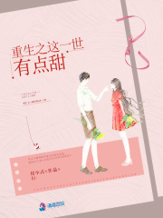 重生之这一世有点甜
