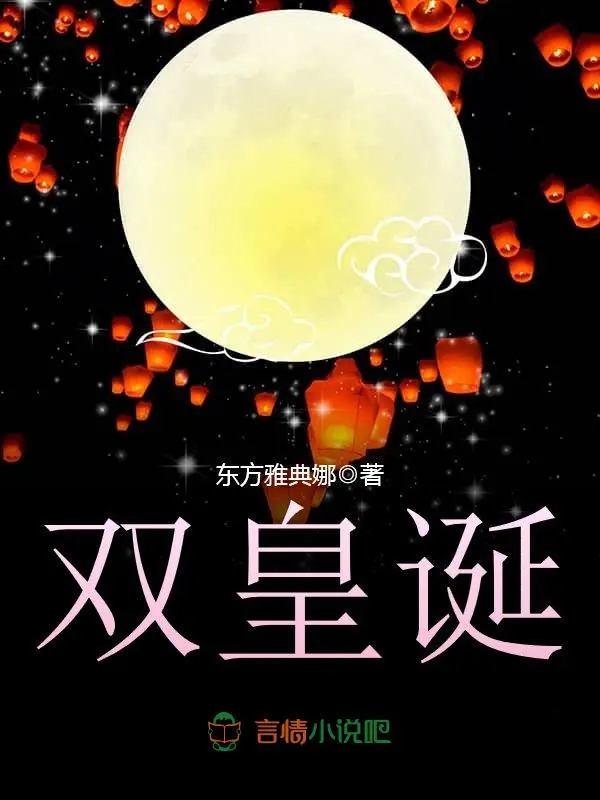 双皇诞