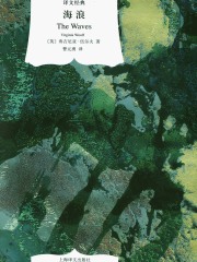 海浪（译文经典）