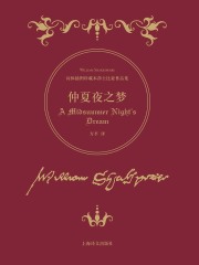 仲夏夜之梦