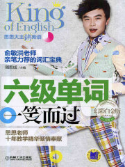 六级单词一笑而过（幻彩白金版）