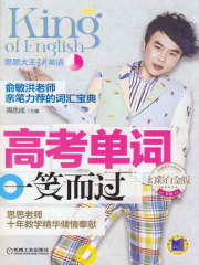 高考单词一笑而过（幻彩白金版）
