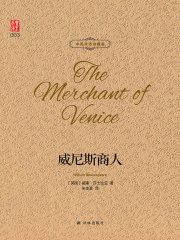 威尼斯商人(中英双语珍藏版)