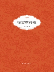 徐志摩诗集