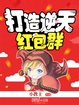 Đả Tạo Nghịch Thiên Hồng Bao Quần