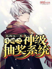 斗破神级抽奖系统