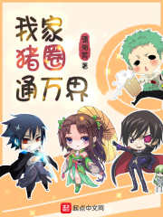 海贼之超神养猪聊天群在线阅读