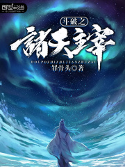 斗破之诸天主宰