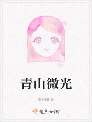 青山微光在线阅读