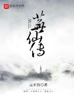 绛天之芜仙在线阅读