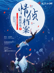 情侦档案在线阅读