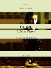 幻世浮生（HBO同名剧集原著）