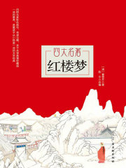 红楼梦在线阅读