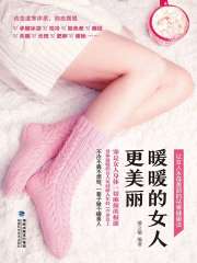 暖暖的女人更美丽