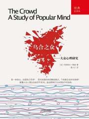 乌合之众在线阅读