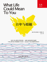 自卑与超越（经典全译本）