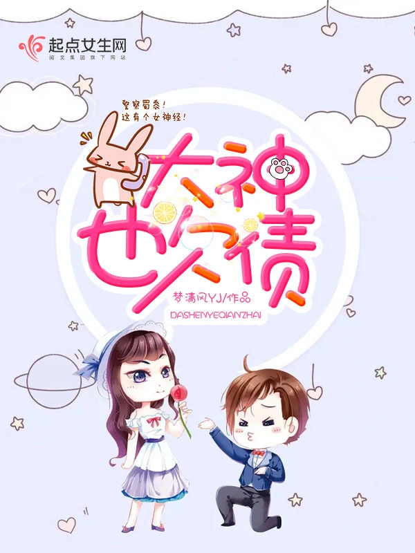 大神也欠债