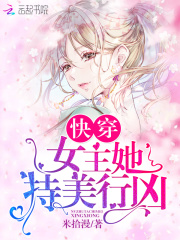快穿女主