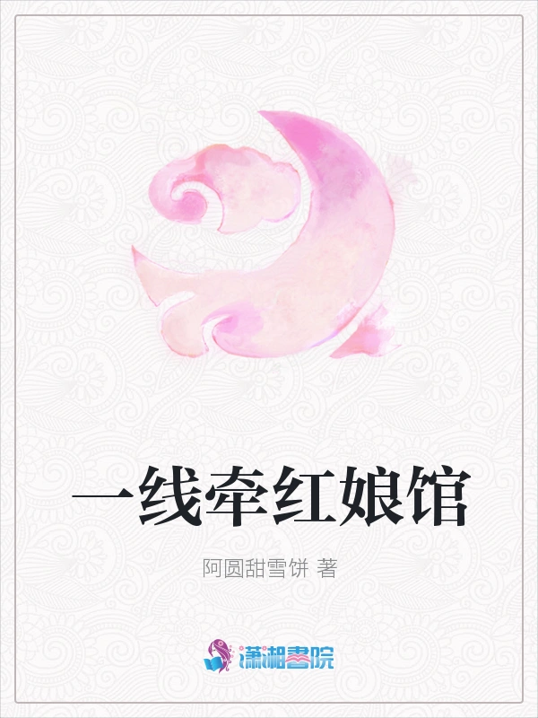 一线牵红娘馆
