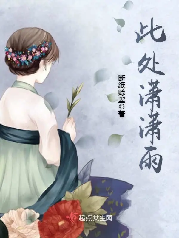 此处潇潇雨