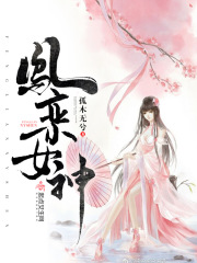 迷雾神女