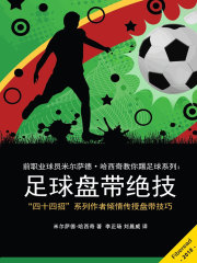 前职业球员米尔萨德·哈西奇教你踢足球系列：足球盘带绝技