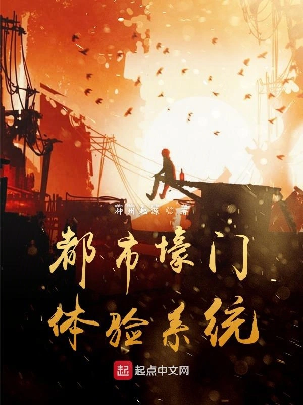 都市壕门体验系统