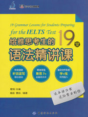 给雅思考生的19堂语法精讲课