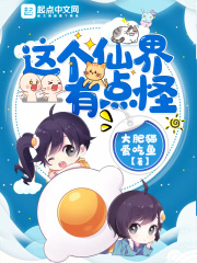 这个仙界有点怪（兔子、许青）