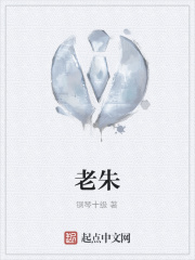 老朱在线阅读