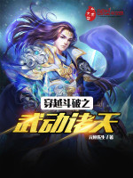 穿越斗破之武动诸天在线阅读