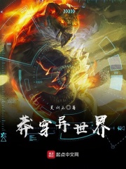 莽穿异世界在线阅读