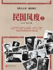 民国风度2