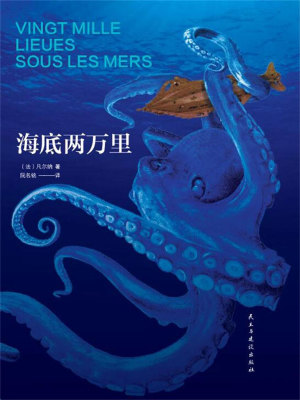 海底两万里 法 凡尔纳著 科幻小说 海底两万里无弹窗 起点女生网