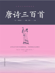 唐诗三百首》小说在线阅读-首发起点中文网手机端