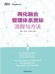两化融合管理体系贯标流程与方法