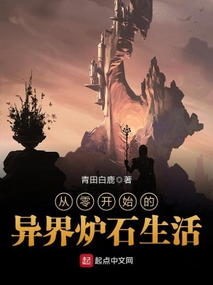 我在异界做游戏在线阅读